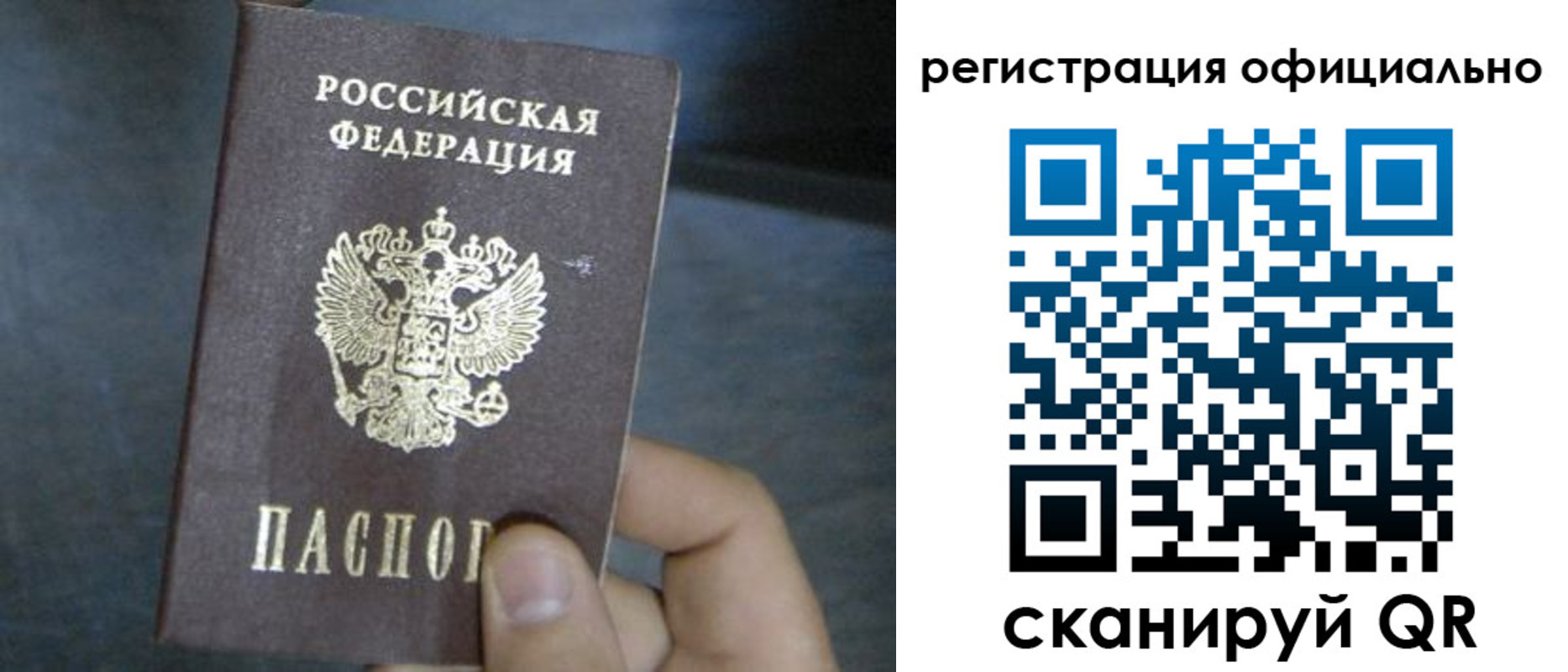 регистрация в Звенигороде
