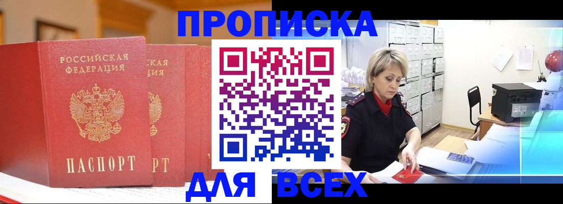 временная регистрация надежно в Звенигороде