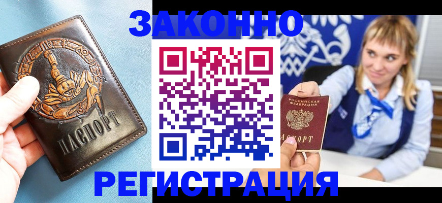 где прописаться в Звенигороде