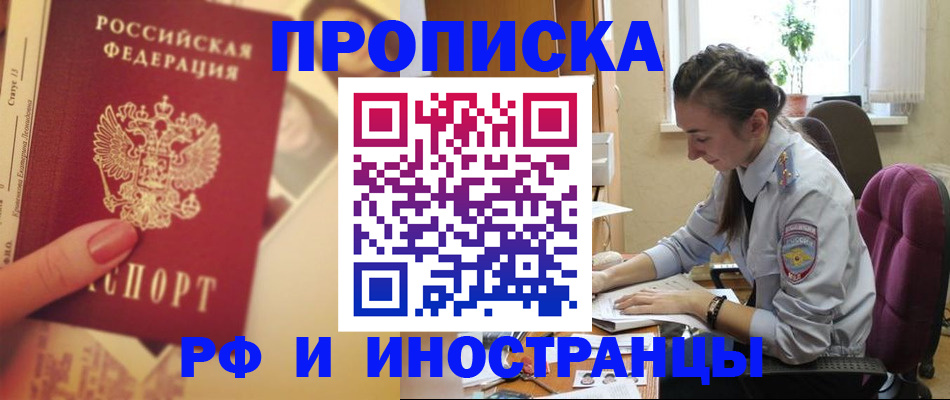 купить прописку в Звенигороде