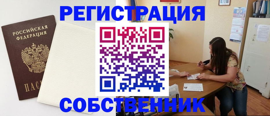временная регистрация недорого в Звенигороде