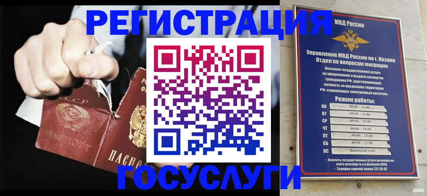 временная регистрация купить в Звенигороде