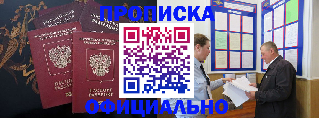 прописка в Звенигороде