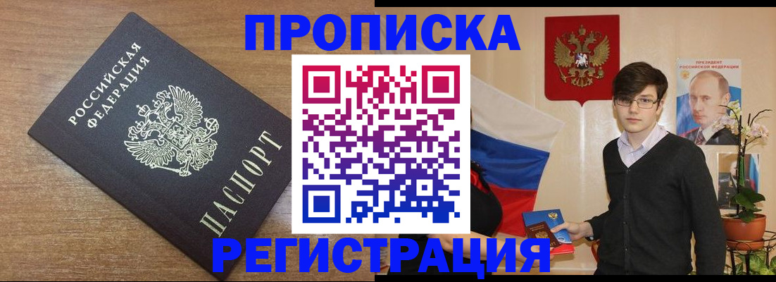 временная регистрация собственник в Звенигороде